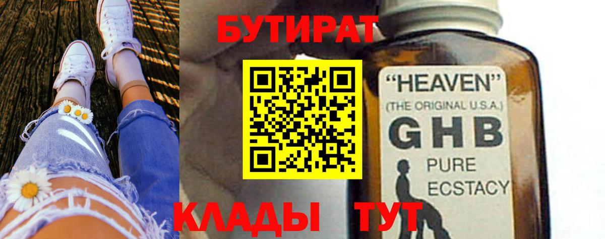 Бутират жидкий экстази  БУТИРАТ  Гатчина  Вход с VPN 