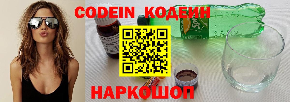 Кодеин напиток Lean (лин) Гатчина
