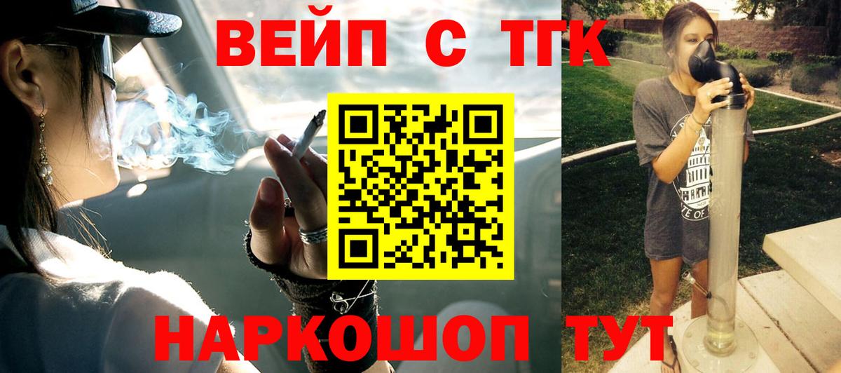 Гатчина  ТГК вейп  сколько стоит  Вход с VPN  Дистиллят ТГК вейп 